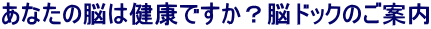 Ȃ̔]͌NłH]hbN̂ē